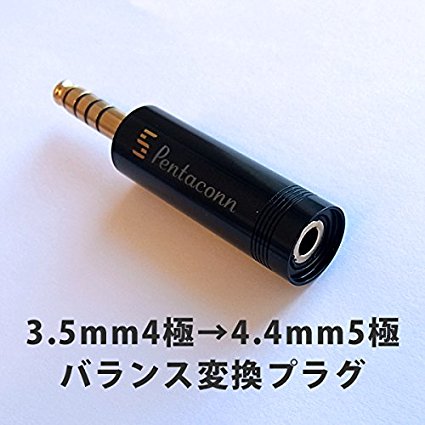 【3.5mm4極→4.4mm5極】 バランス変換プラグ（銀メッキOFC）