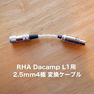 RHA Dacamp L1 miniXLR 4pin↔ 2.5mm4極 変換ケーブル（4N銀撚り線）