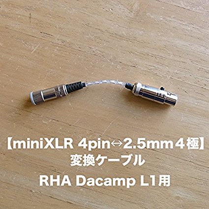 miniXLR 4pin↔ 2.5mm4極 変換ケーブル（銀メッキOFC） (RHA Dacamp L1用)