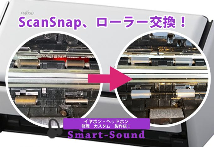 船橋からお問い合わせ　ScanSnapローラー交換修理