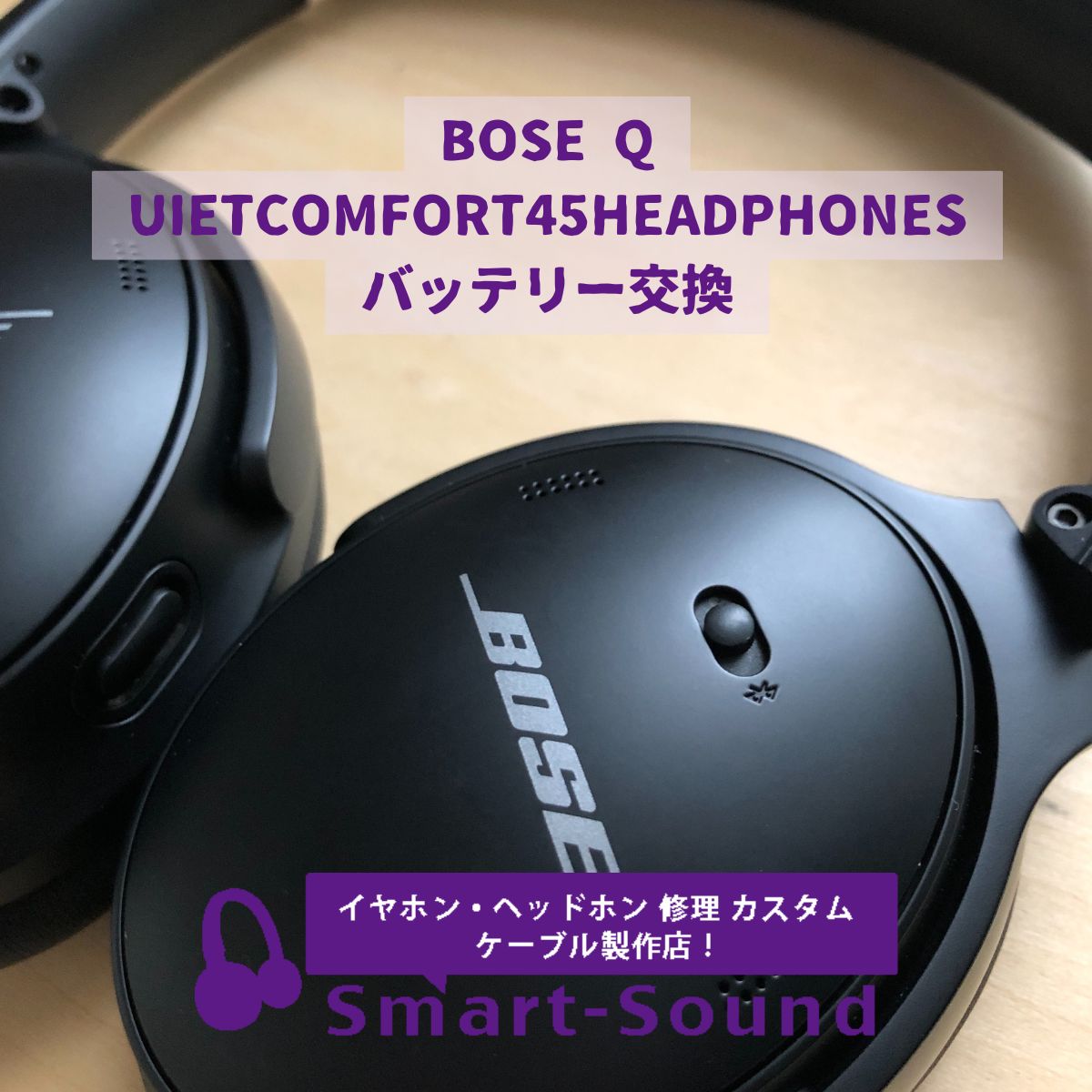 Bose QuietComfort® 45 Headphones バッテリー交換 都内